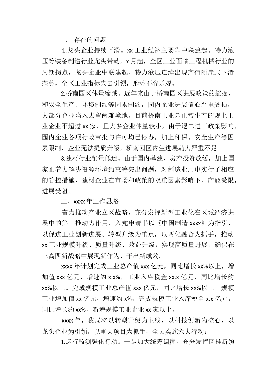 2024年区工信局年度工作总结暨下一步园区建设工作计划_第3页