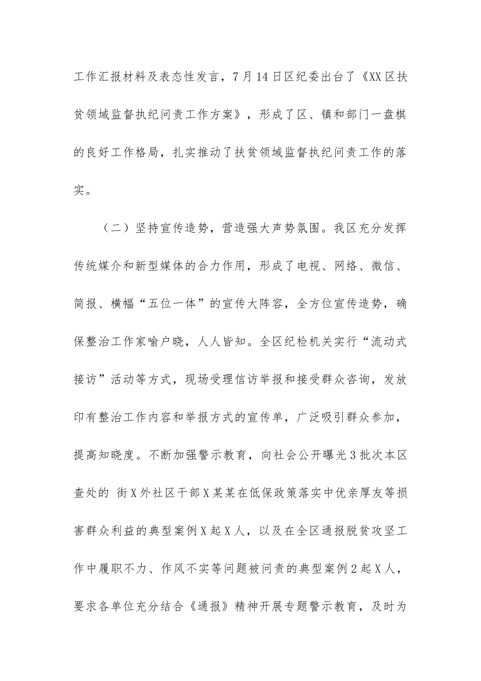 2024年区扶贫领域监督执纪问责工作情况汇报_第3页