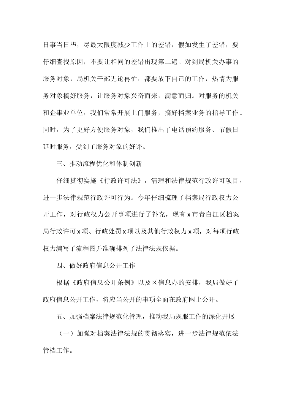 2024年区档案局加强业务建设工作总结_第2页
