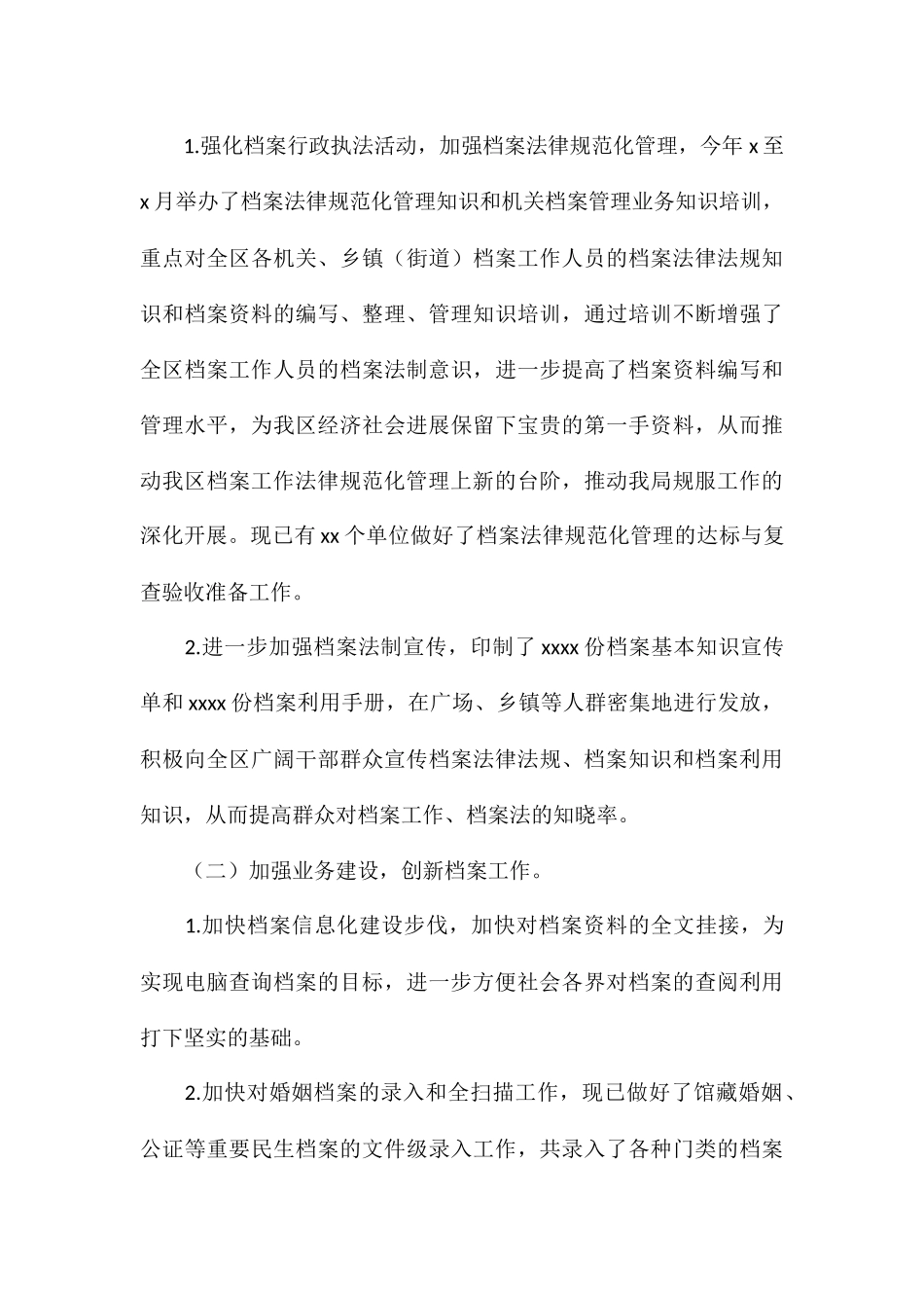 2024年区档案局加强业务建设工作总结_第3页