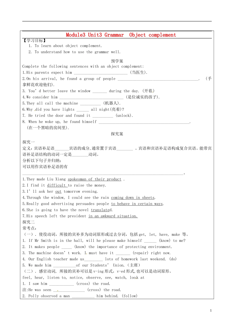 高中英语 M3 Unit3 back to the past宾语补足语导学案 译林牛津版必修3-牛津版高一必修3英语学案_第1页