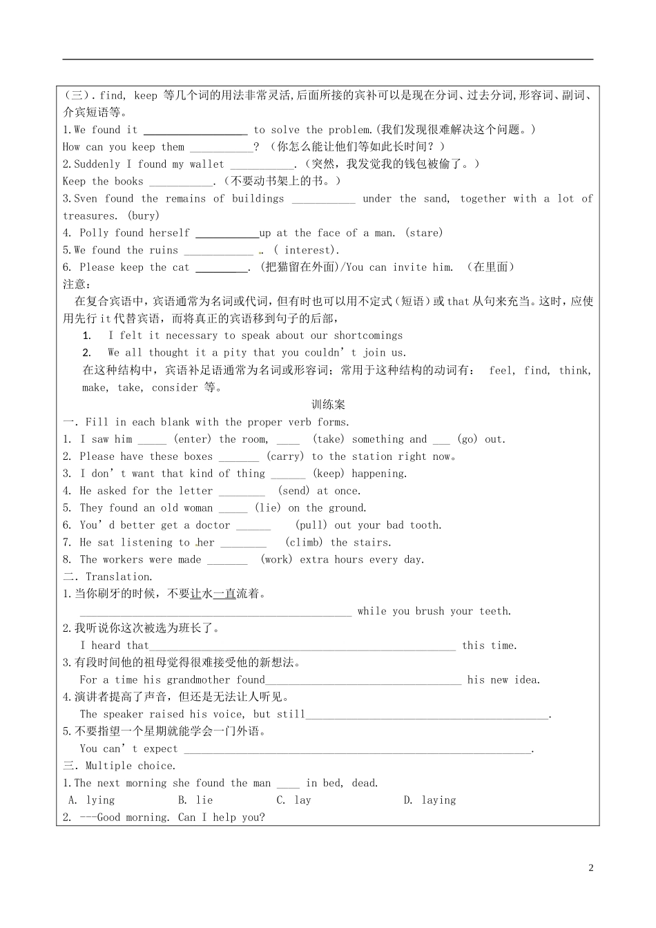 高中英语 M3 Unit3 back to the past宾语补足语导学案 译林牛津版必修3-牛津版高一必修3英语学案_第2页