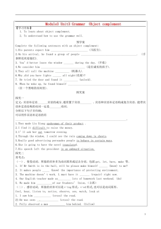 高中英语 M3 Unit3 back to the past宾语补足语导学案 译林牛津版必修3-牛津版高一必修3英语学案