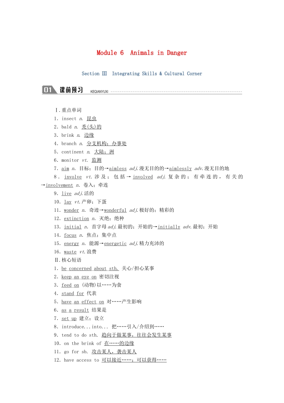 高中英语 Module 6 Animals in Danger Section Ⅲ Integrating Skills Cultural Corner学案（含解析）外研版必修5-外研版高二必修5英语学案_第1页