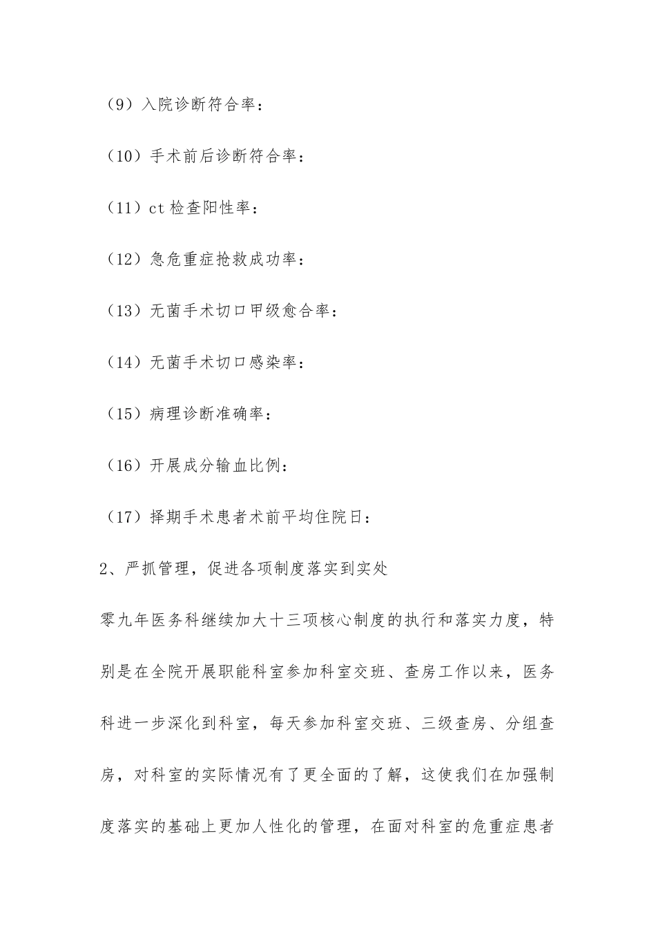 2024年医务科半年工作总结-_第2页