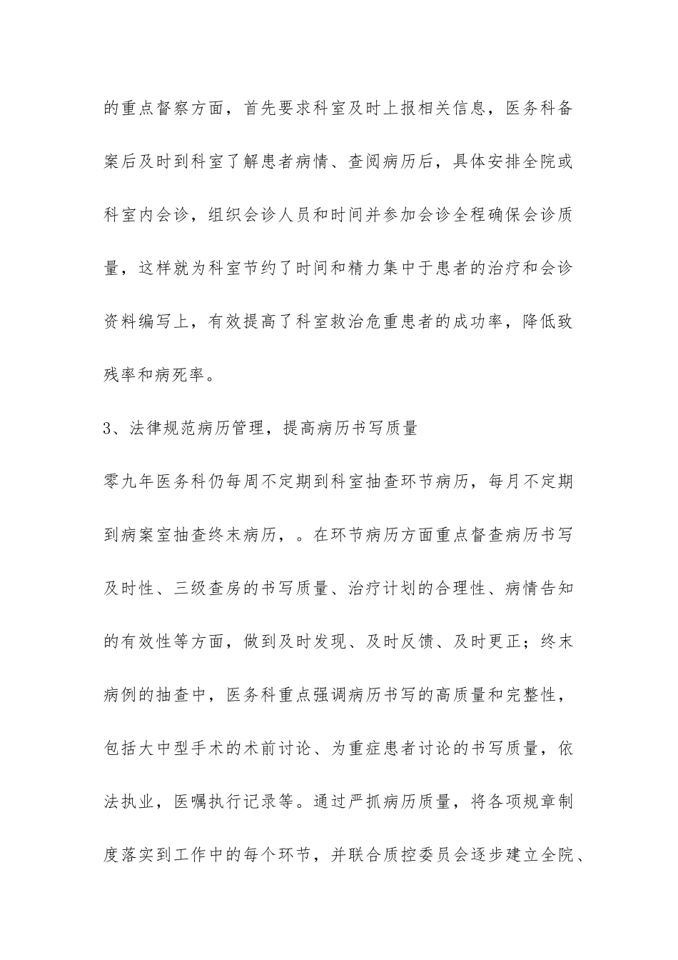 2024年医务科半年工作总结-_第3页