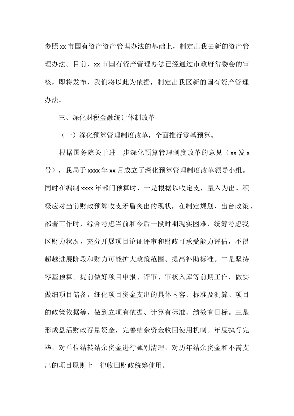 2024年区财政局改革工作总结_第2页