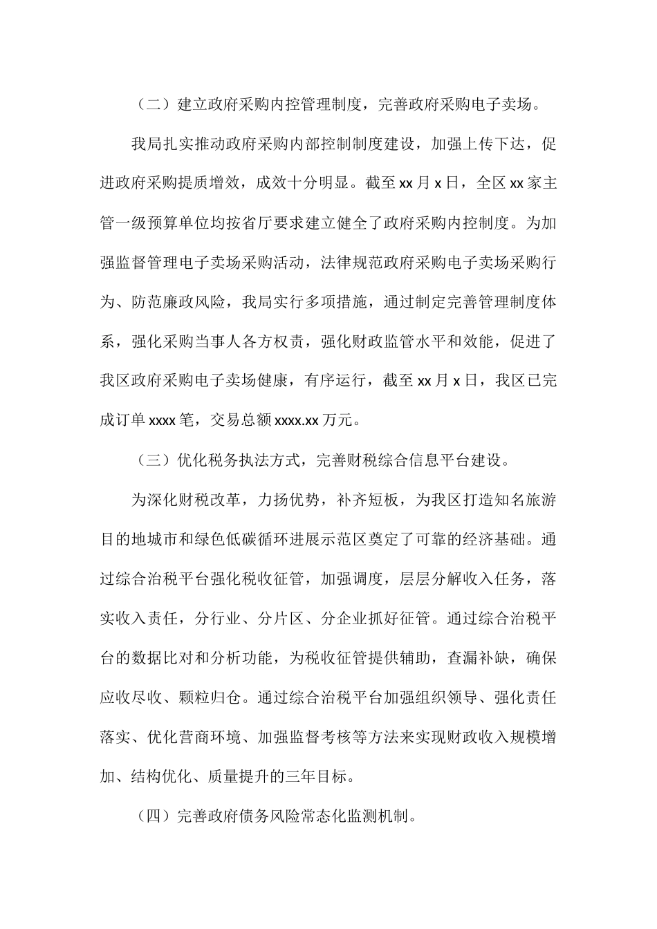 2024年区财政局改革工作总结_第3页