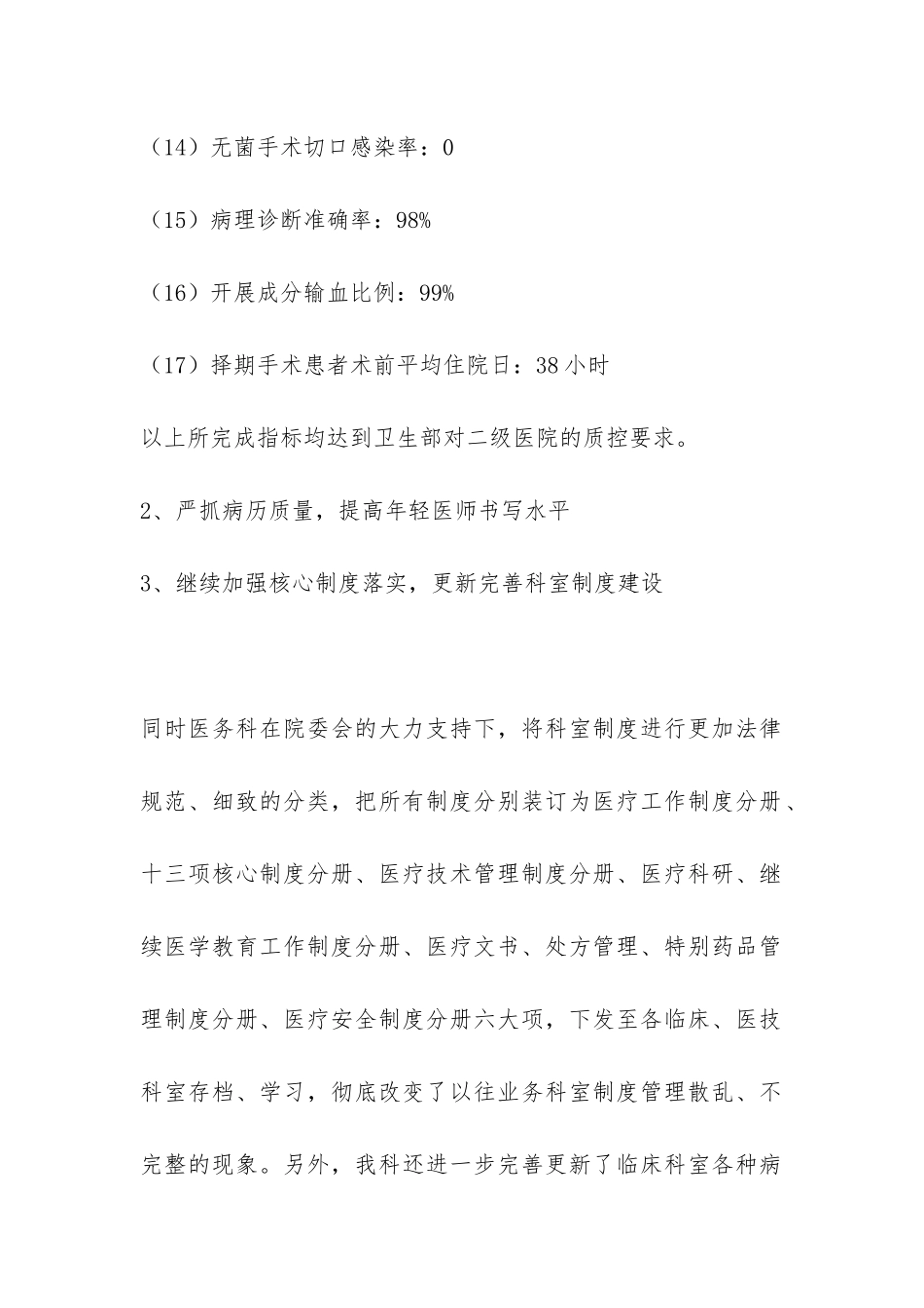 2024年医务科工作总结-_第2页