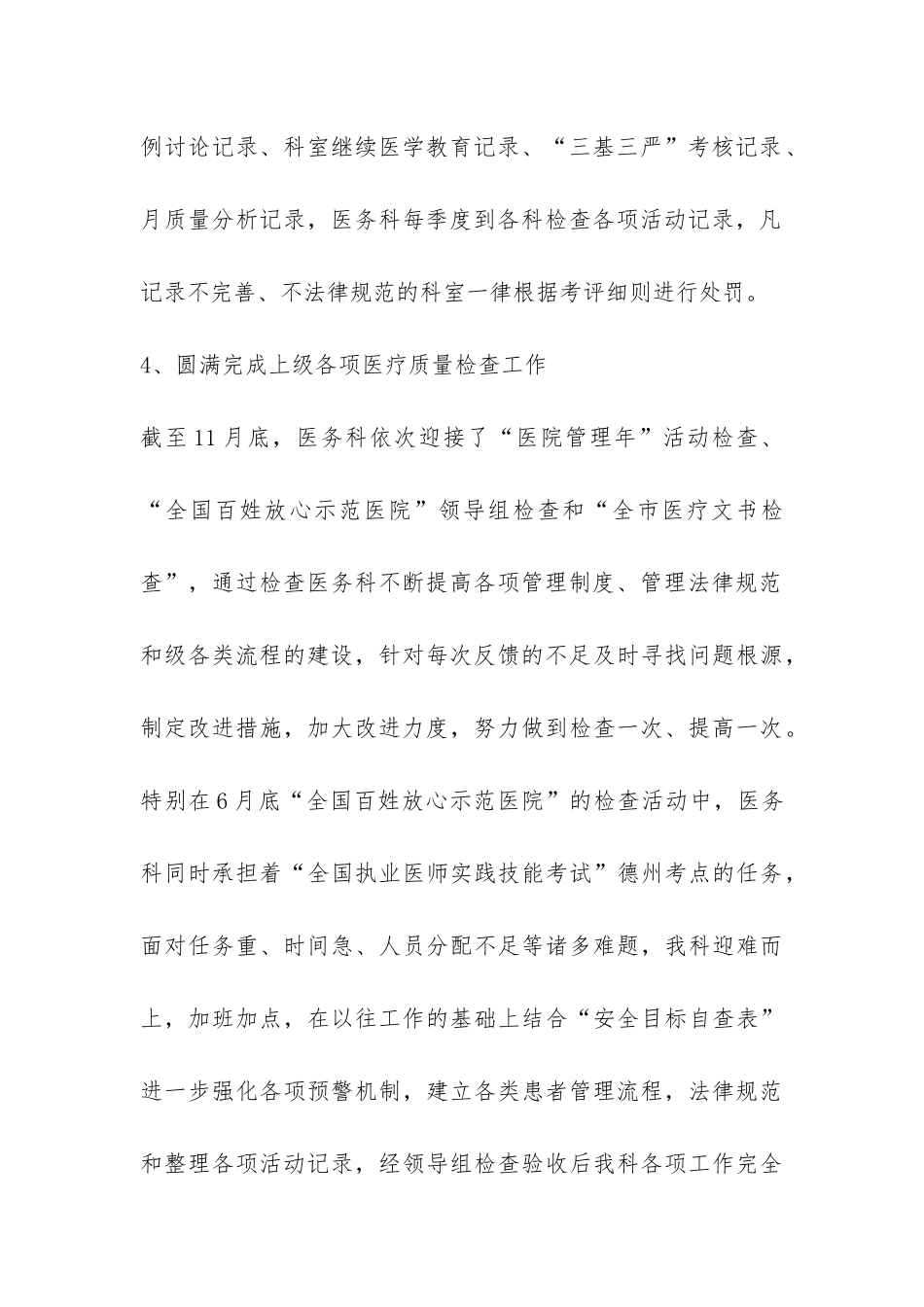 2024年医务科工作总结-_第3页