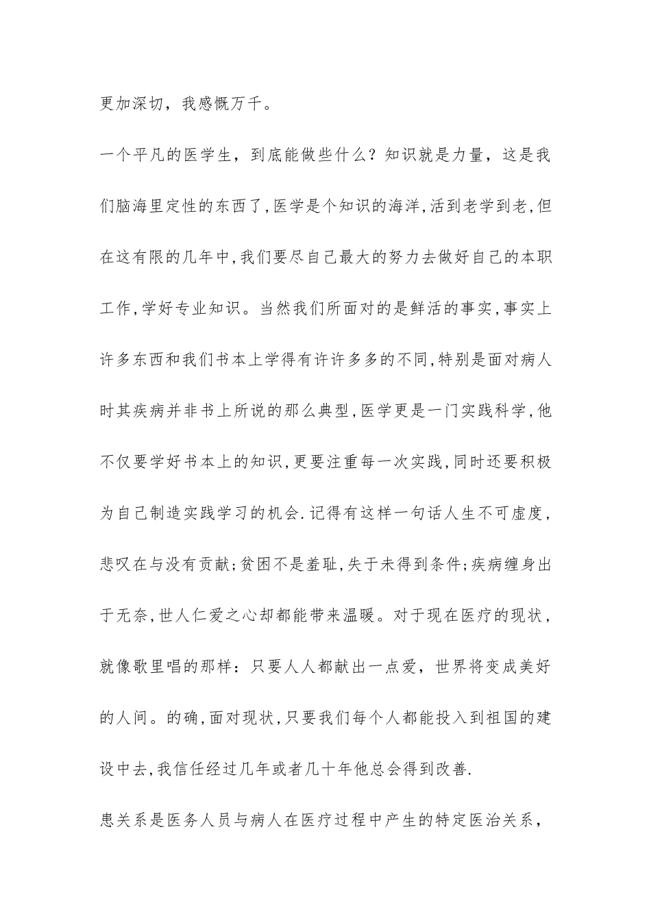 2024年医学院大学生暑期社会实践总结报告-_第3页