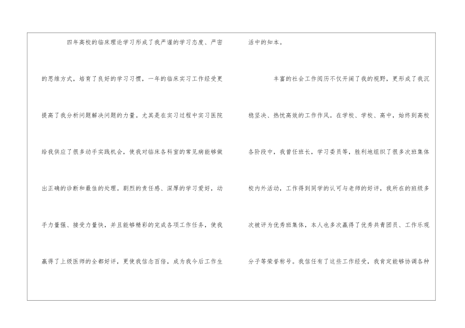 2024年医学生面试自我介绍4篇_第2页