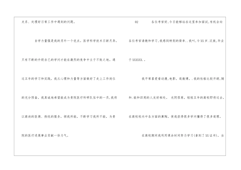 2024年医学生面试自我介绍4篇_第3页