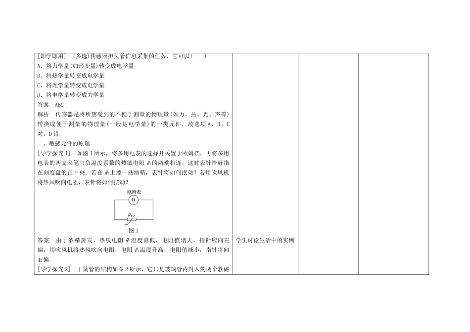 高中物理下学期第一周 传感器 温度传感器和光传感器教学设计-人教版高中全册物理教案_第2页