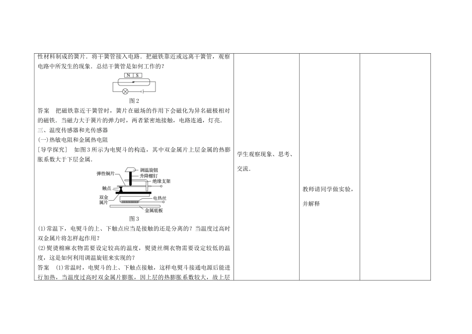 高中物理下学期第一周 传感器 温度传感器和光传感器教学设计-人教版高中全册物理教案_第3页