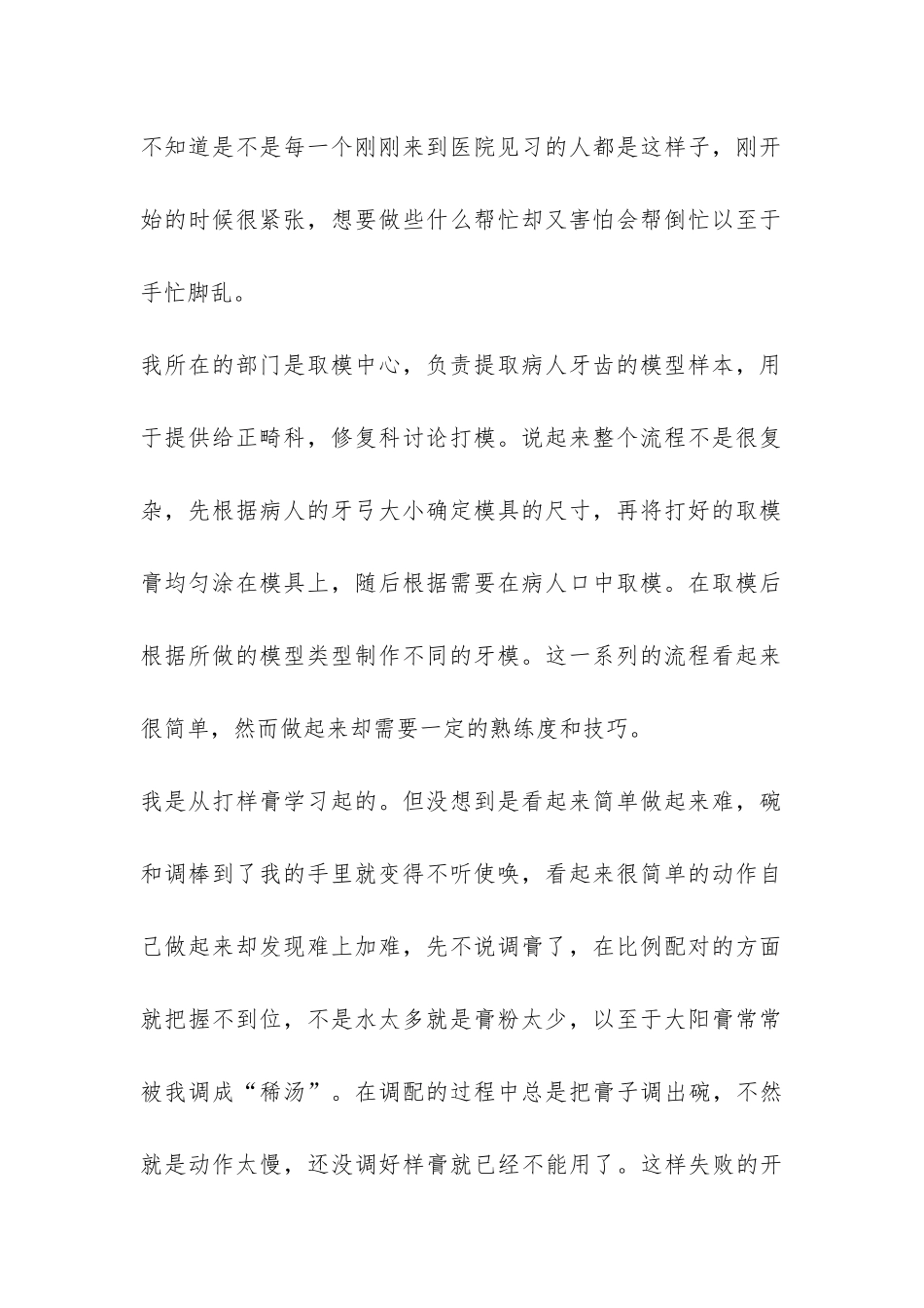 2024年医学院大学生暑期社会实践见习心得报告-_第2页