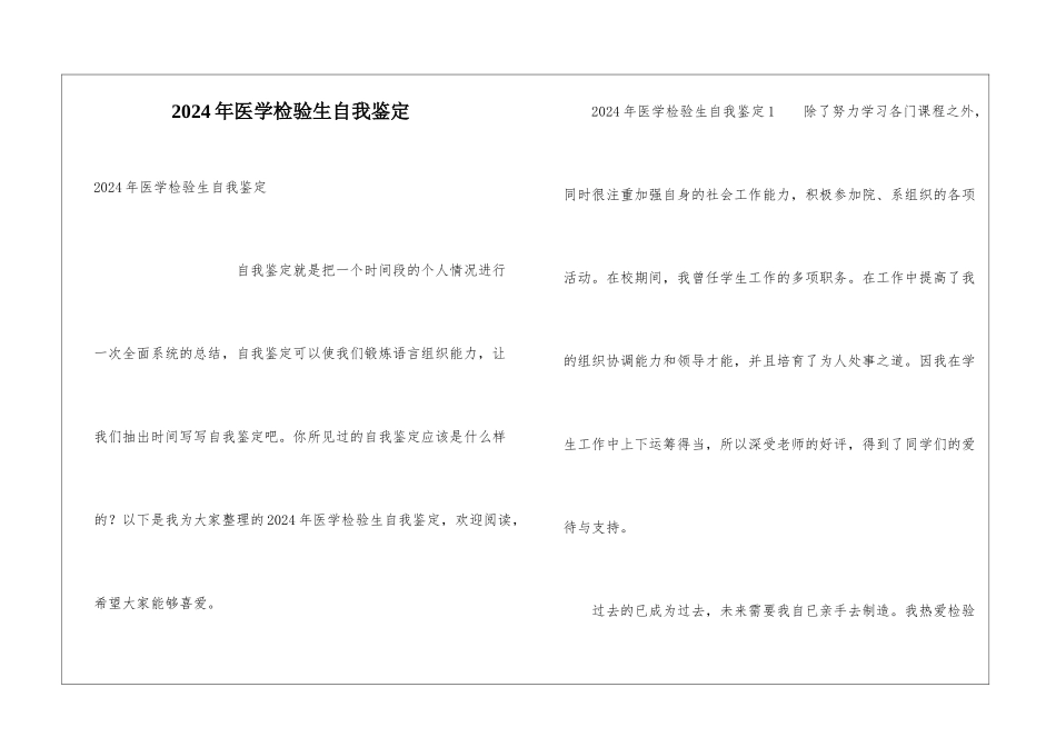 2024年医学检验生自我鉴定_第1页