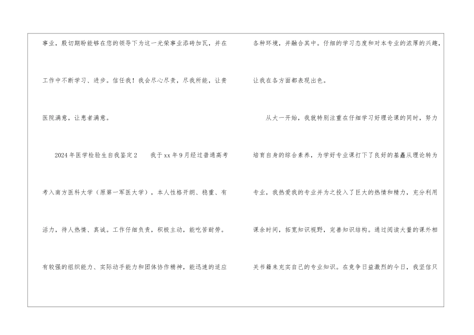 2024年医学检验生自我鉴定_第2页
