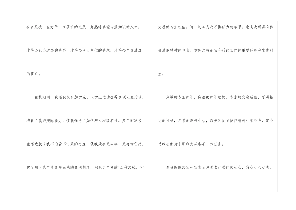 2024年医学检验生自我鉴定_第3页