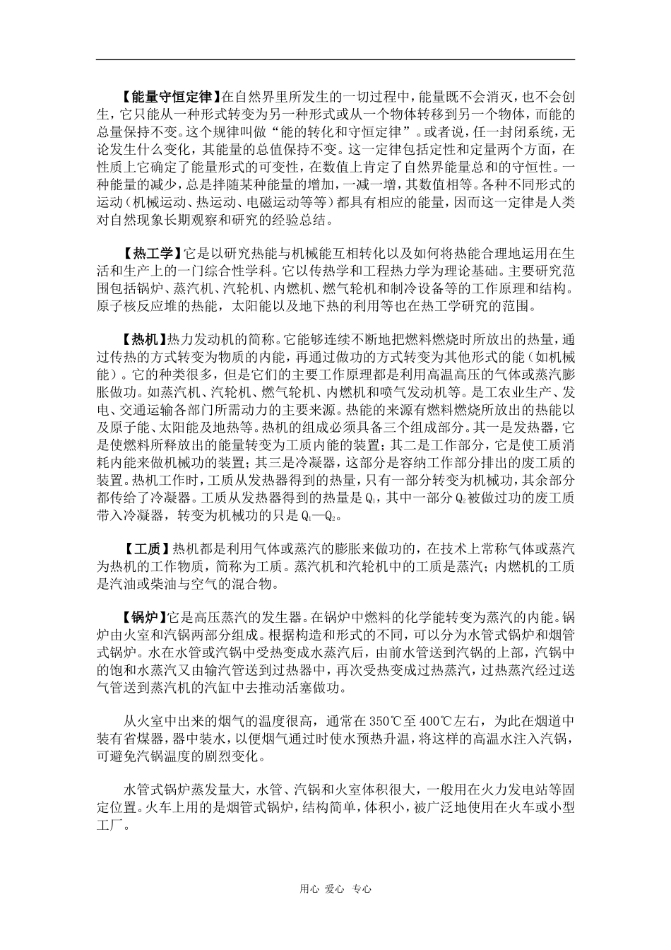 高中物理实用辞典—能量守恒定律_第1页