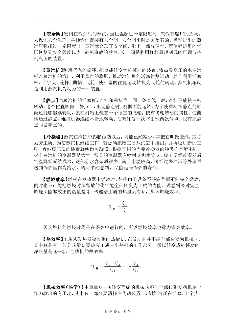 高中物理实用辞典—能量守恒定律_第2页