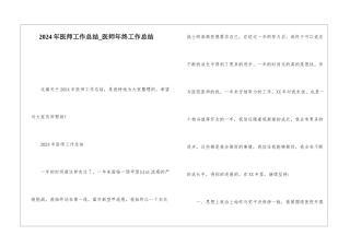 2024年医师工作总结医师年终工作总结