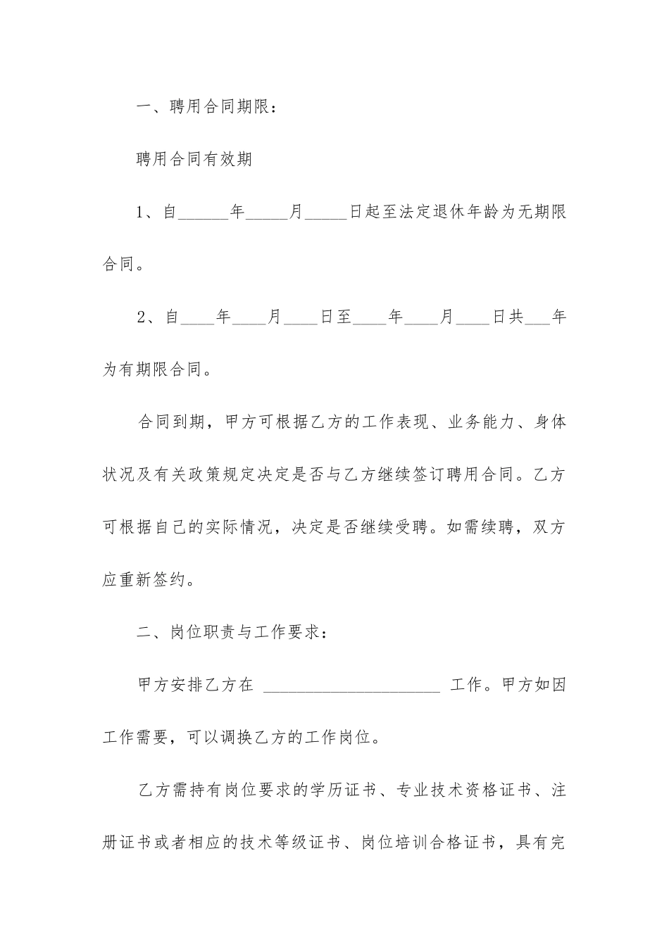 2024年医师聘用协议书模本_第2页