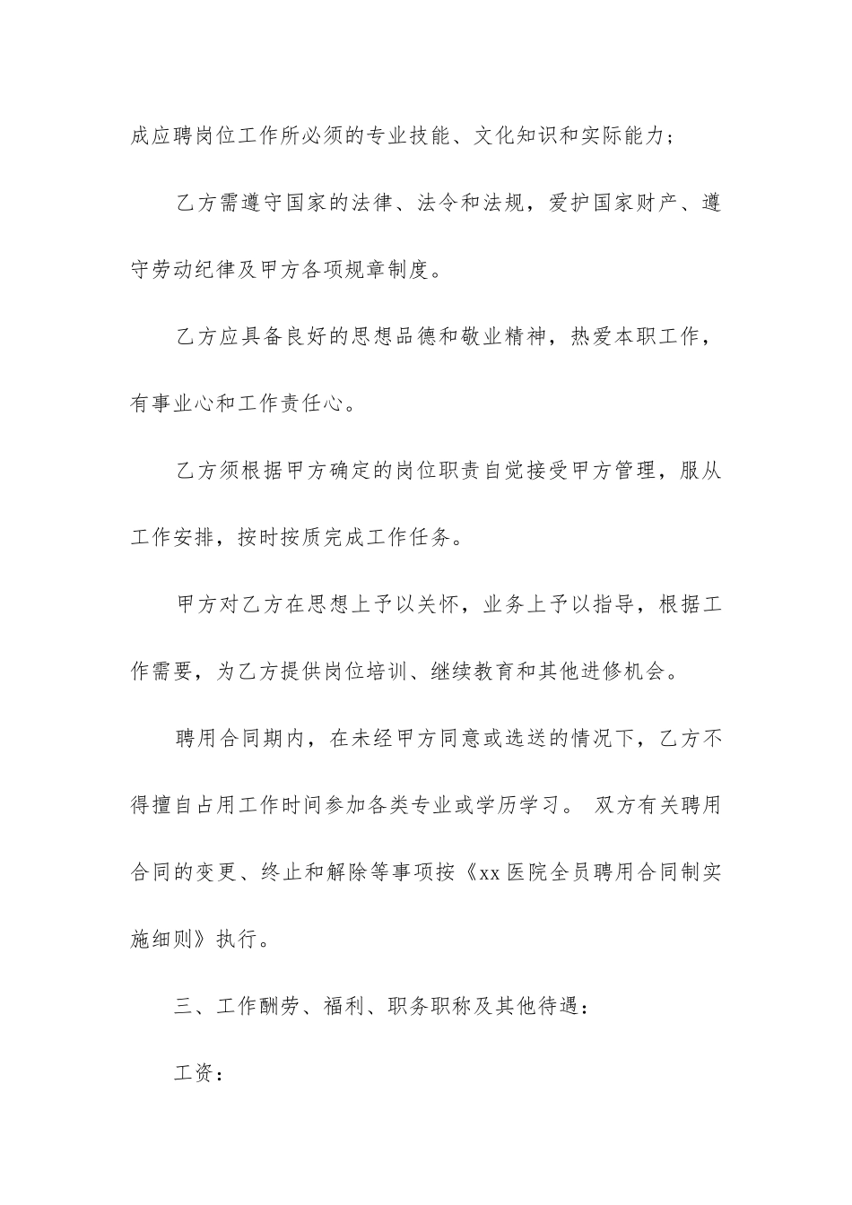 2024年医师聘用协议书模本_第3页