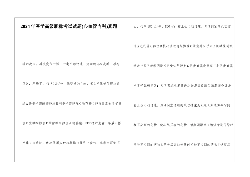 2024年医学高级职称考试试题真题_第1页