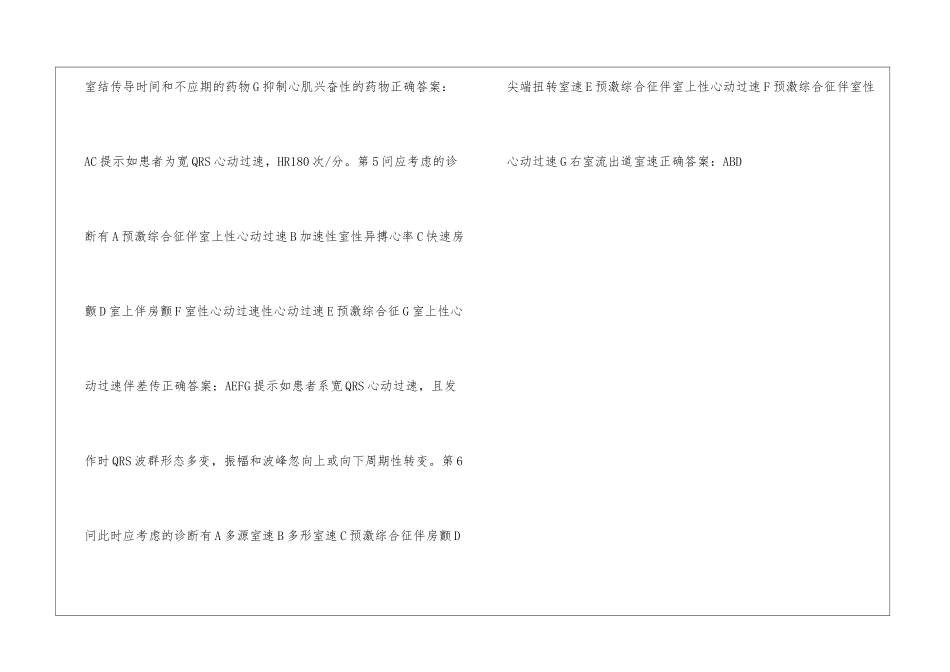 2024年医学高级职称考试试题真题_第2页