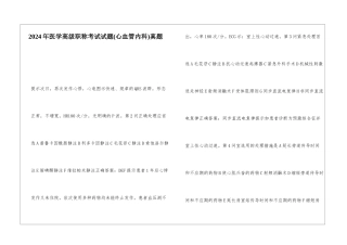 2024年医学高级职称考试试题真题