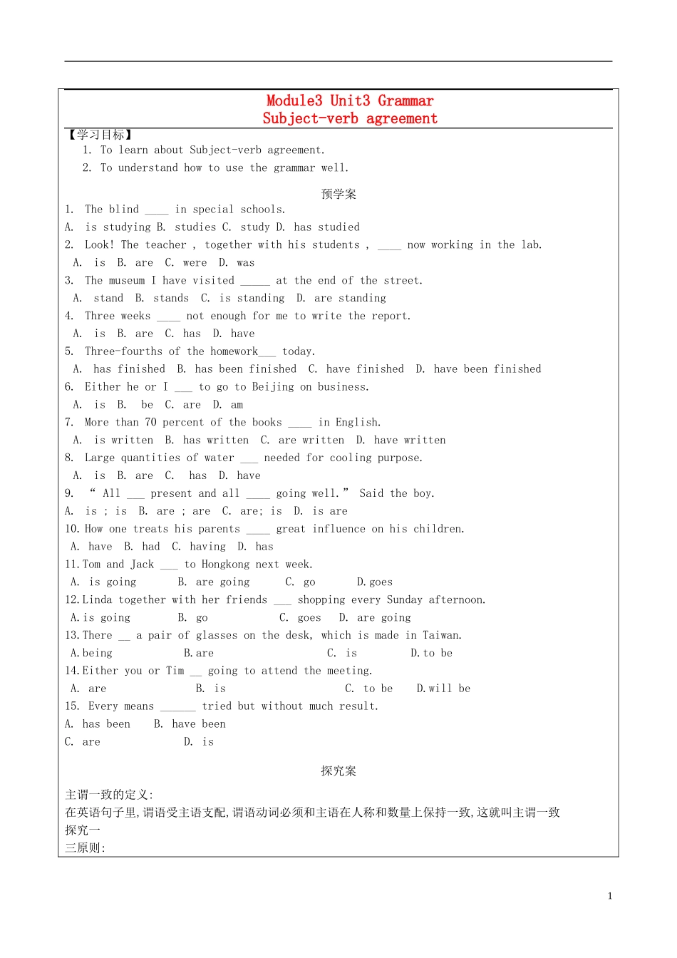 高中英语 M3 Unit3 back to the past主谓一致导学案 译林牛津版必修3-牛津版高一必修3英语学案_第1页
