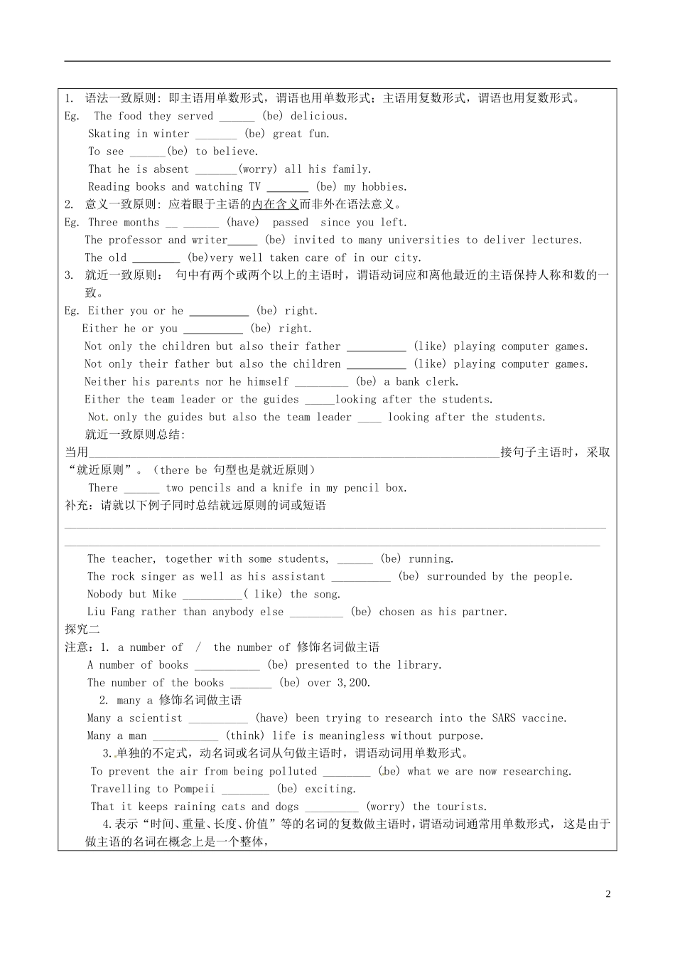 高中英语 M3 Unit3 back to the past主谓一致导学案 译林牛津版必修3-牛津版高一必修3英语学案_第2页