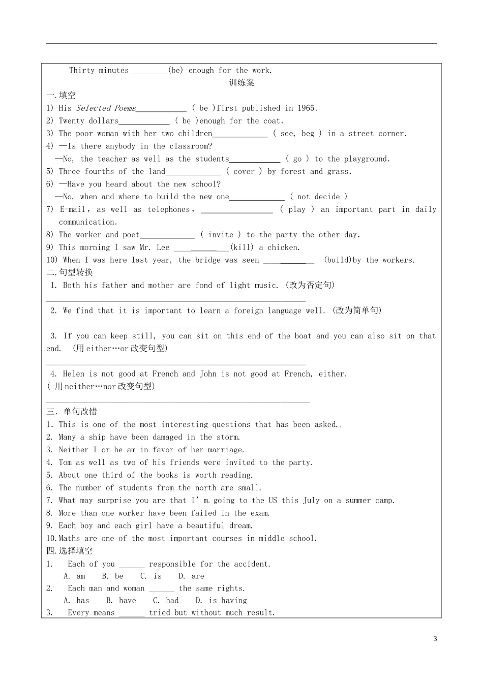 高中英语 M3 Unit3 back to the past主谓一致导学案 译林牛津版必修3-牛津版高一必修3英语学案_第3页