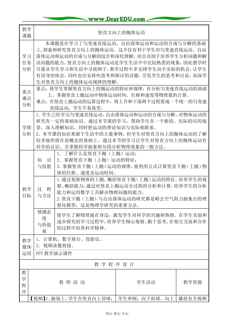 高中物理竖直方向上的抛体运动教案 粤教版 必修2_第1页