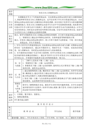 高中物理竖直方向上的抛体运动教案 粤教版 必修2