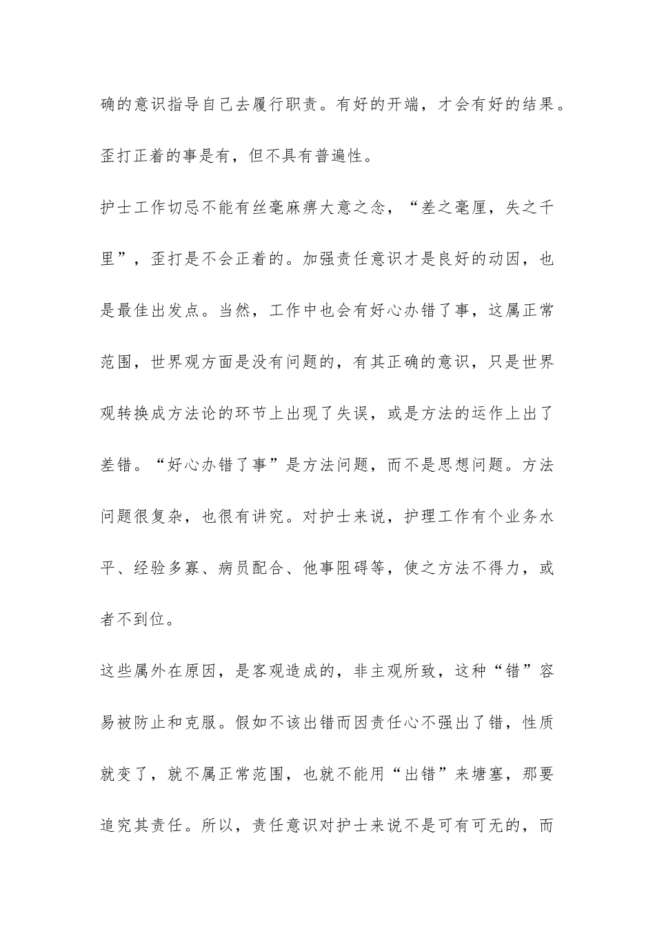 2024年医德医风个人年度的工作总结-_第3页