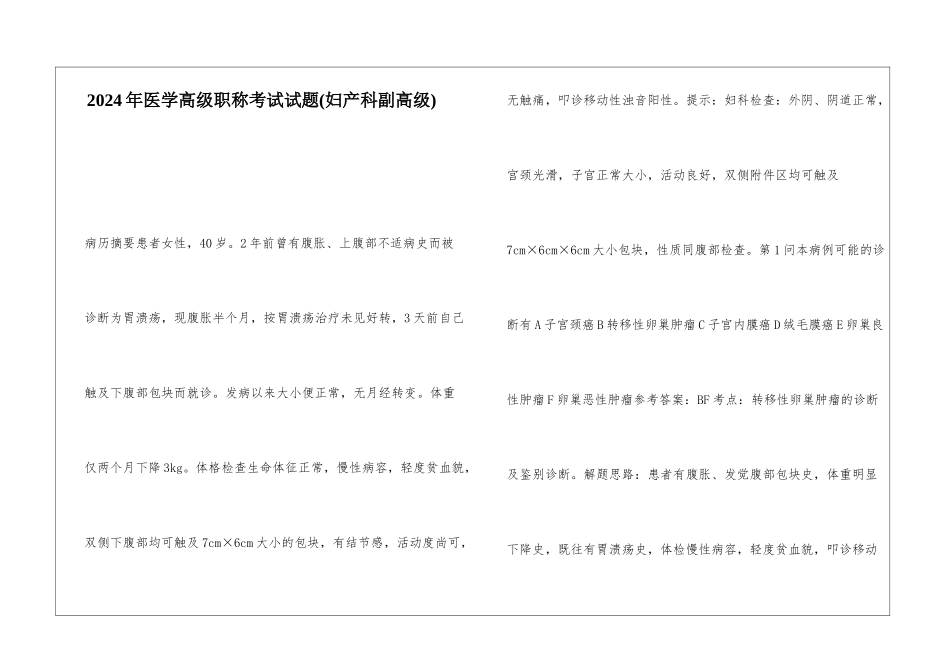 2024年医学高级职称考试试题_第1页