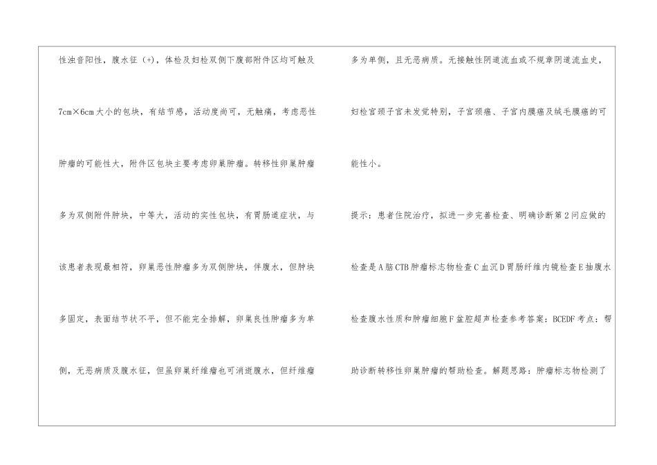 2024年医学高级职称考试试题_第2页