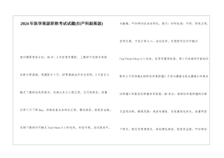 2024年医学高级职称考试试题