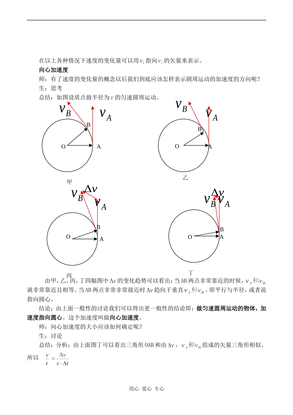 高中物理向心加速度 1人教版必修三_第2页