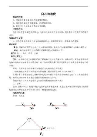 高中物理向心加速度 1人教版必修三