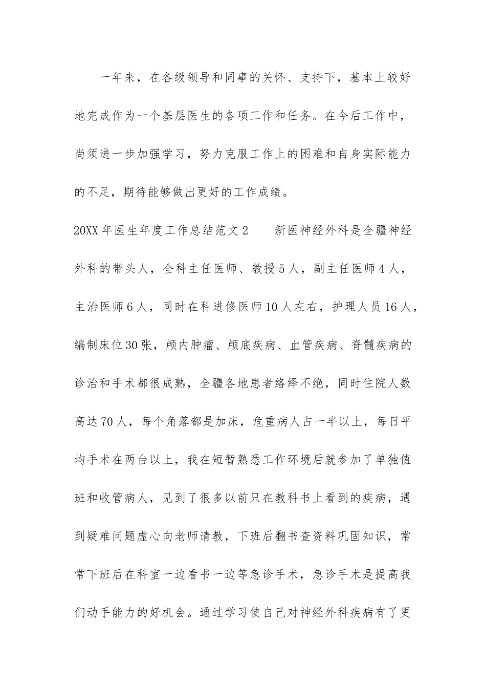 2024年医生年度工作总结3篇_第3页