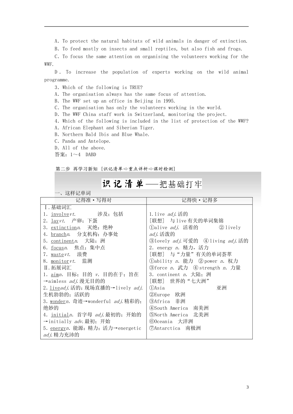 高中英语 Module 6 Animals in Danger Section Ⅳ Other Parts of the Module教学案 外研版必修5-外研版高二必修5英语教学案_第3页