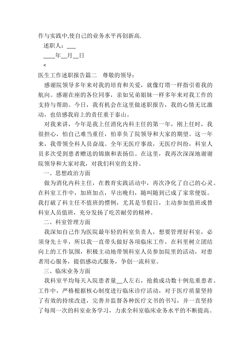 2024年医生工作述职报告_第2页