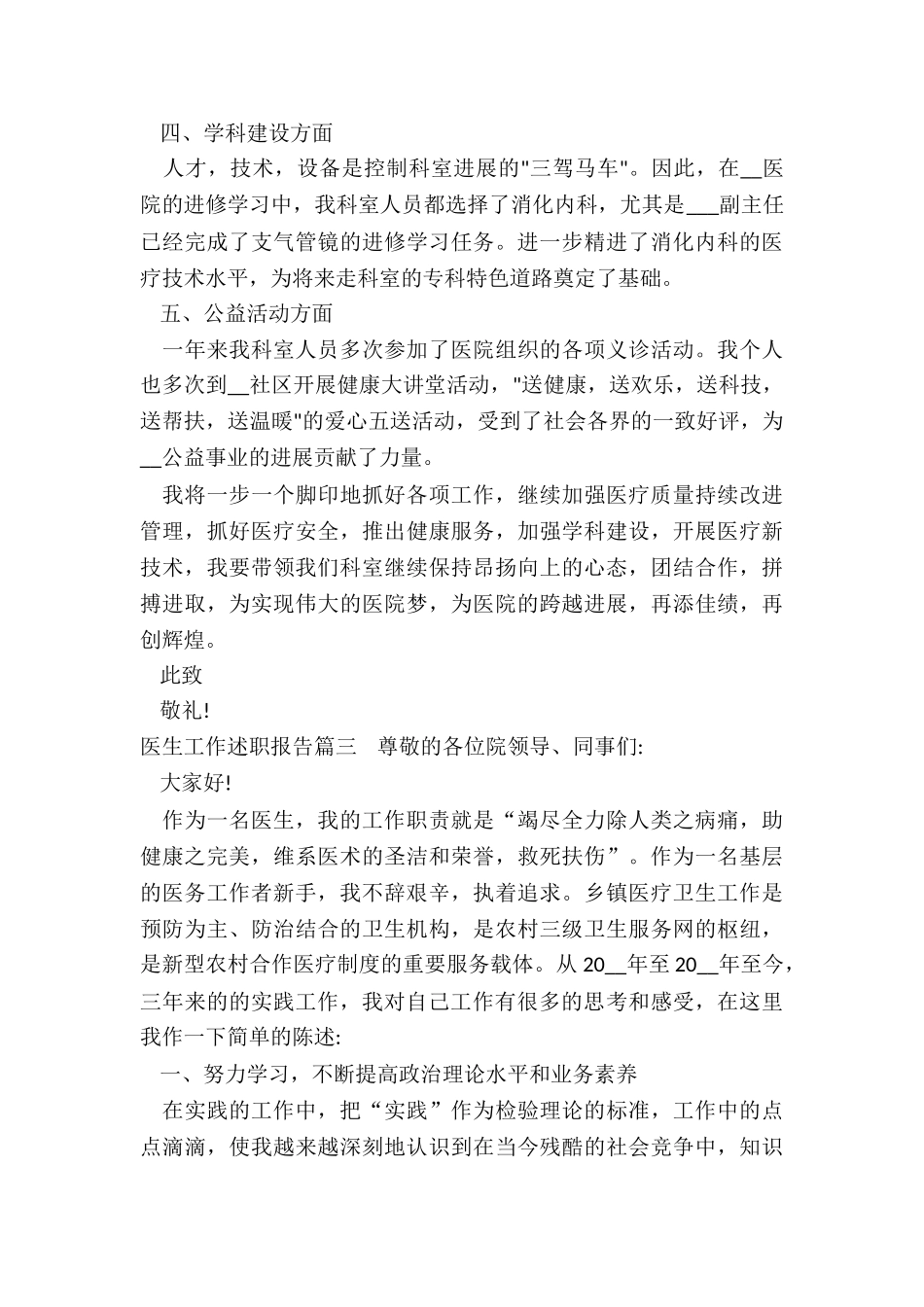 2024年医生工作述职报告_第3页