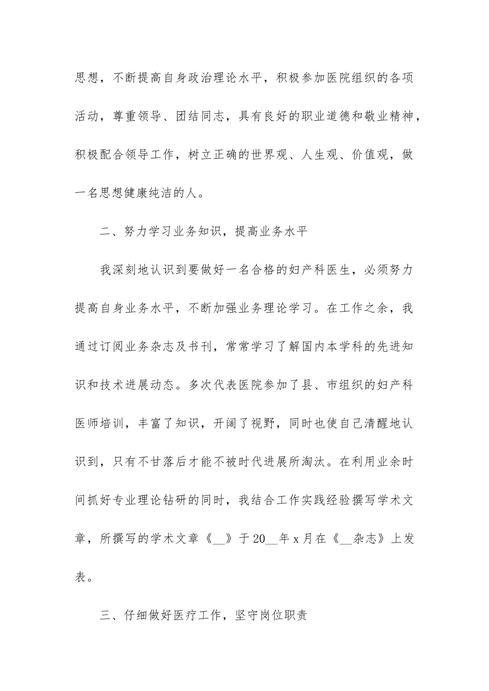 2024年医生个人年度总结3篇_第2页