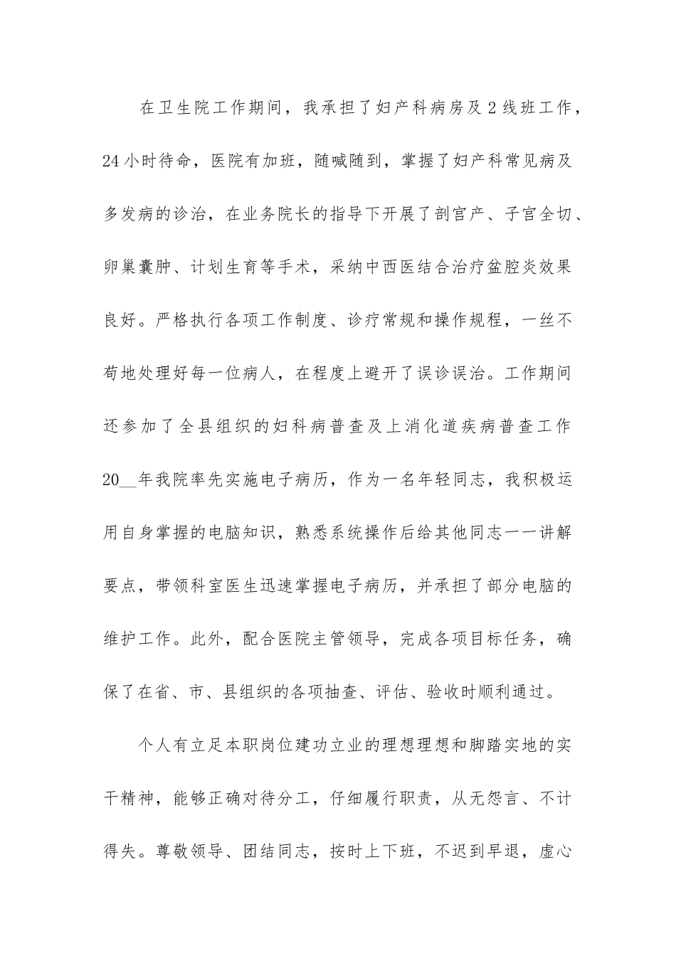 2024年医生个人年度总结3篇_第3页