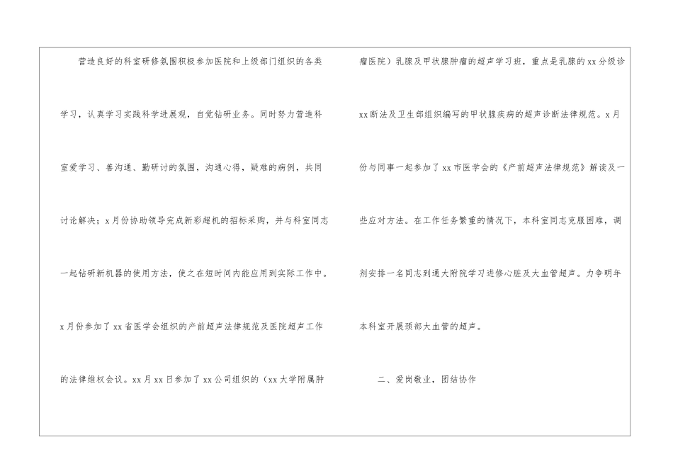 2024年医生年终工作总结_第2页