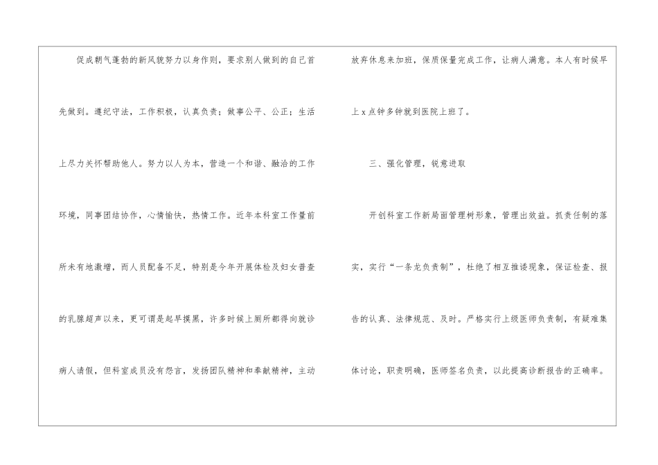 2024年医生年终工作总结_第3页